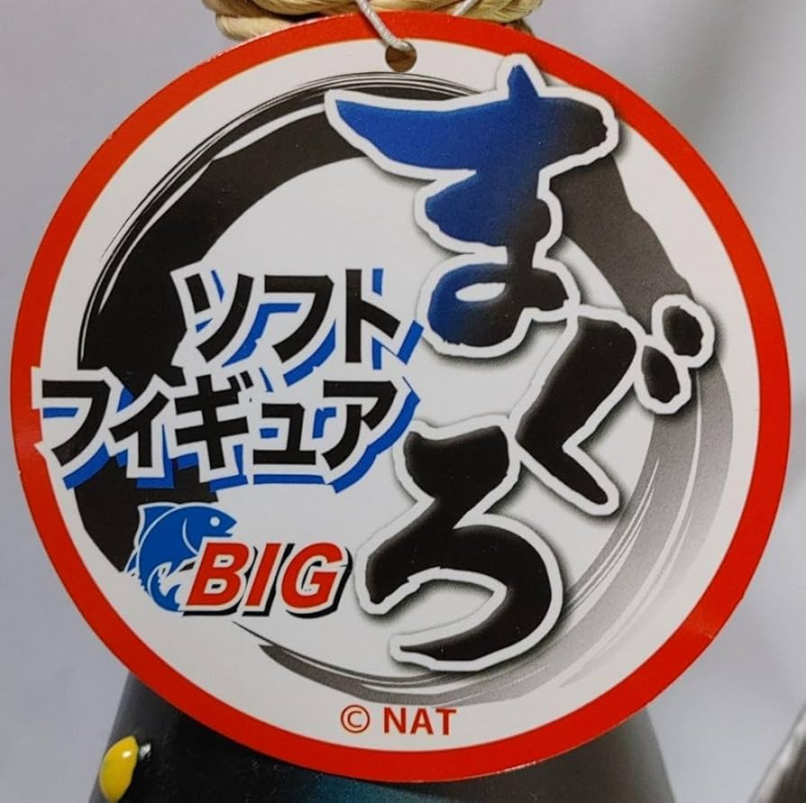 Amazon.co.jp: まぐろ ソフトフィギュア BIG : おもちゃ